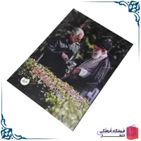 دفتر مشق طرح حاج قاسم و رهبری
