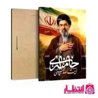 تابلو شاسی طرح آیت الله سید مجتبی خامنه‌ای کد11