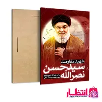 قاب شاسی طرح شهید مقاومت سیدحسن نصرالله