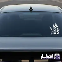 برچسب ماشین طرح فاطمه الزهرا کد3