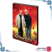 شاسی سردار سلیمانی کد31