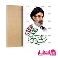 تابلو شاسی طرح آیت الله سید مجتبی خامنه‌ای کد27
