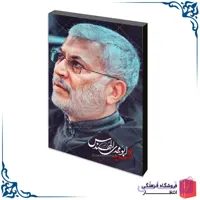 شاسی عکس ابومهدی المهندس