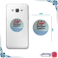 برچسب ژله ای پی شهادتم