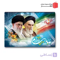 قاب شاسی عکس امام و رهبری