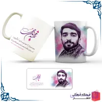 لیوان سرامیکی شهید حججی