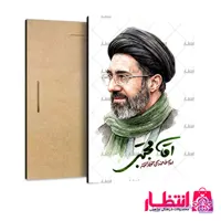 تابلو شاسی طرح آیت الله سید مجتبی خامنه‌ای کد16