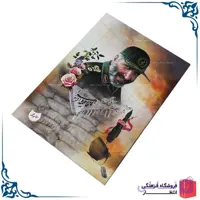 دفتر مشق طرح شهید احمد کاظمی