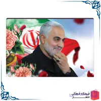 شاسی سردار سلیمانی کد43