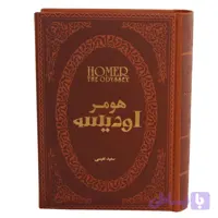 اودیسه