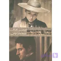 شمال و جنوب