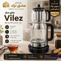 چای‌ساز Vilez