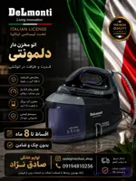 اتو مخزن‌دار دلمونتی/مشکی