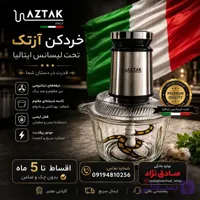 خردکن آزتک