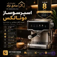 اسپرسوساز حرفه‌ای DonaLex