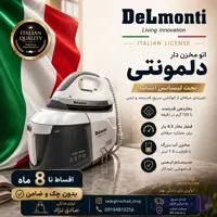اتو مخزن‌دار دلمونتی/سفید