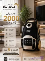 جاروبرقی ژانتک