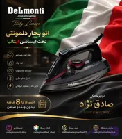 اتو بخار دلمونتی کد 930