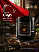 زودپز دیجیتال چندکاره کاراجا KARACA