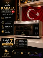 آون توستر 60 لیتر کاراجا مدل 160