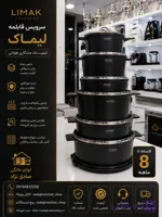 سرویس قابلمه ۱۴ پارچه لیماک