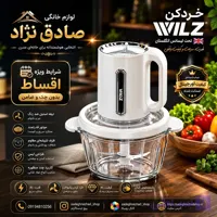 خردکن WILZ