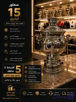سماور استیل