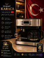 قهوه ساز و اسپرسو ساز حرفه ای کاراجا مدل ۶۸۷۳