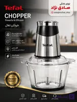 خردکن تفال