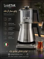 چای ساز روی هم آزتک مدل AZ-8161/2