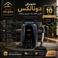 جاروبرقی دونالکس سرمه ای