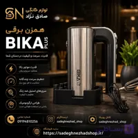 همزن برقی BIKA PLUS