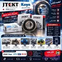 بلبرینگ JTEKT / KOYO 63032RSC3