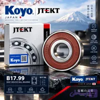 بلبرینگ KOYO / JTEKT ژاپن – مدل B17.99