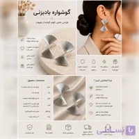 گوشواره بادبزنی نقره‌ای
