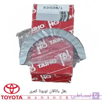 بغل یاتاقان تویوتا کمری
