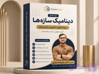 دوره دینامیک سازه‌ها – ویژه کنکور دکتری سازه و زلزله