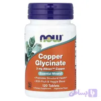 مس گلیسینات ناو (NOW Copper Glycinate)