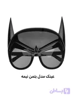 عینک بتمن مدل 2