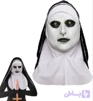 ماسک لاتکس راهبه
