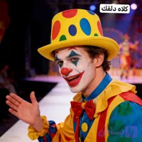 کلاه دلقک