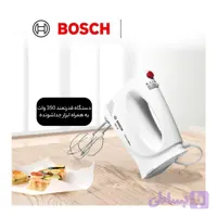 همزن برقی بوش مدل MFQ3030 ظرفیت ۳۵۰ وات