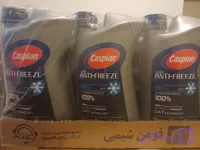 ضدیخ کاسپین 1لیتری