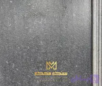 سنگ گرانیت مشکی زنجان برای نما