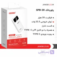 پاوربانک 20 هزار فست شارژ SGS