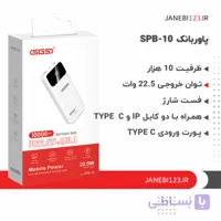 پاوربانک 10 هزار فست شارژ SGS