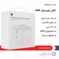 کلگی اورجینال 40 وات اپل