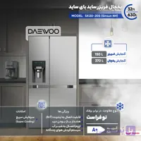یخچال فریزر ساید بای ساید 32 فوت دوو مدل SXi۲۰-۲۰S (Sinsun NH)