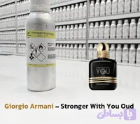 عطر جورجیو آرمانی استرانگر ویت یو عود _شرکت پایان
