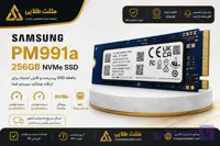 حافظه SSD سامسونگ PM991a ظرفیت 256GB M.2 NVMe استوک